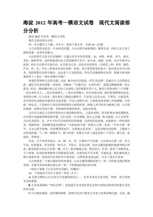 海淀2012年高考一模语文试卷  现代文阅读部分分析