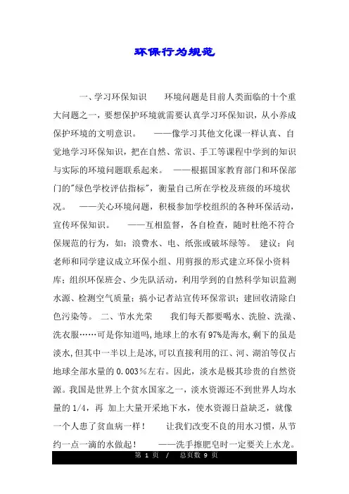环保行为规范.doc