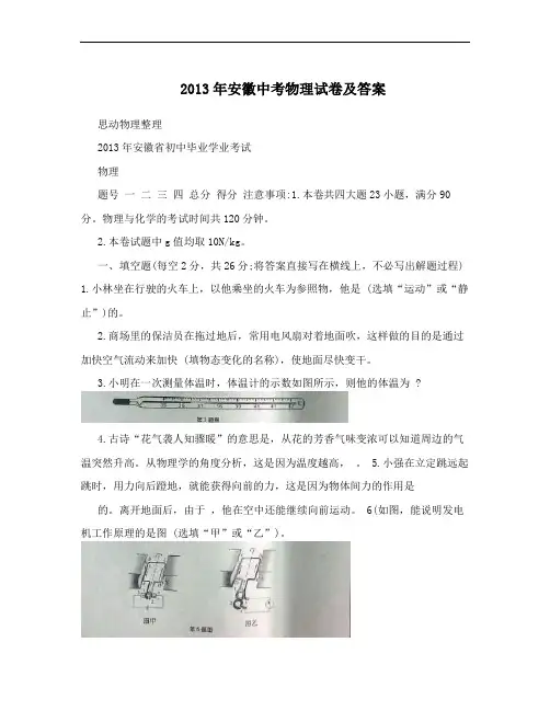2013年安徽中考物理试卷及答案