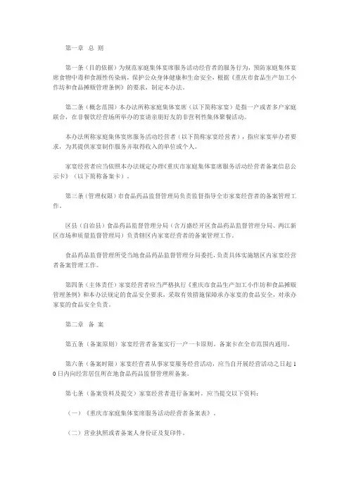 重庆市家庭集体宴席服务活动经营者备案管理办法