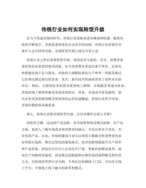 传统行业如何实现转型升级