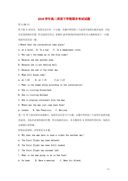 部编版2020学年高二英语下学期期末考试试题(新版)人教版(2)