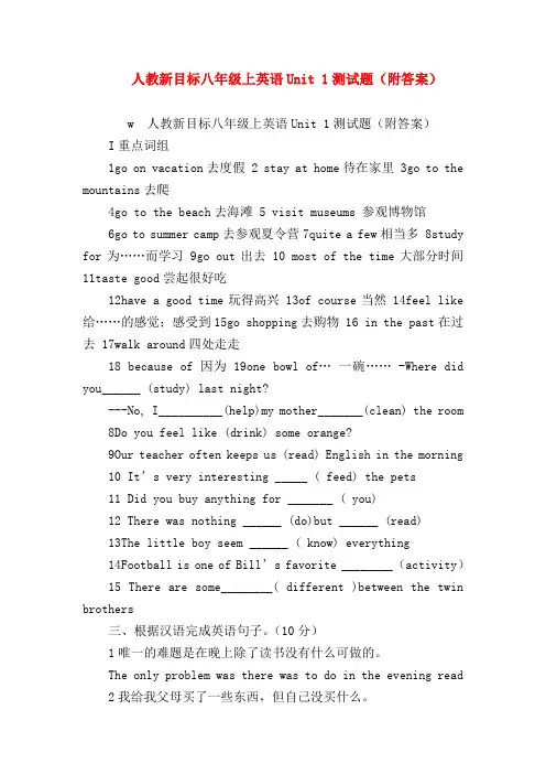 【初二英语试题精选】人教新目标八年级上英语Unit 1测试题(附答案)
