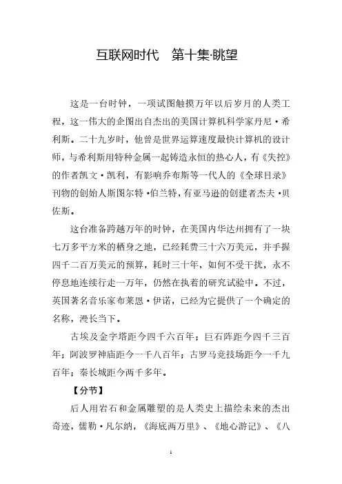 互联网时代第十集：眺望
