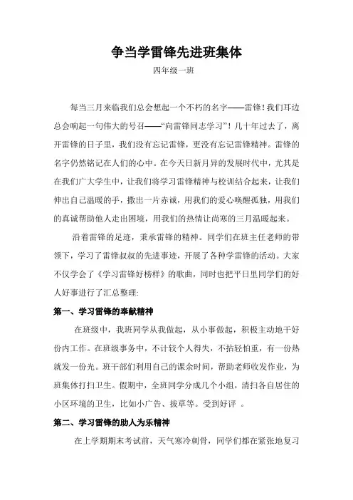 争当雷锋班集体