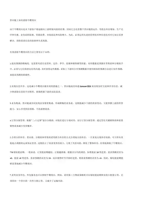 供应链上如何消除牛鞭效应