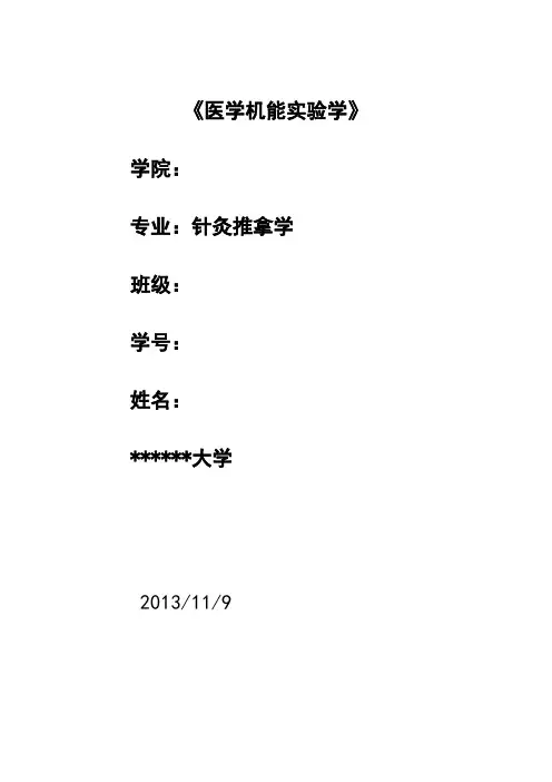 家兔离体肠肌