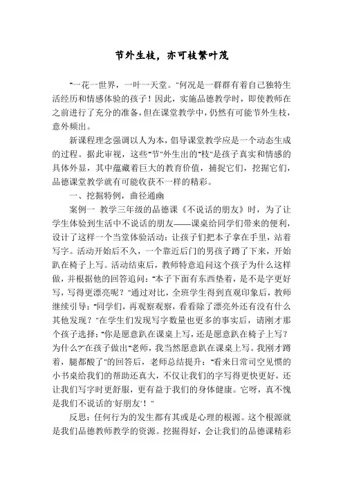 节外生枝,亦可枝繁叶茂