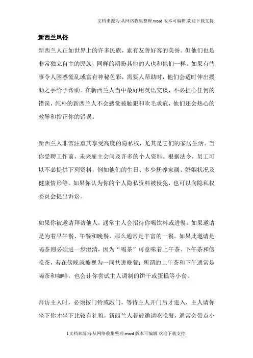 新西兰风土人情