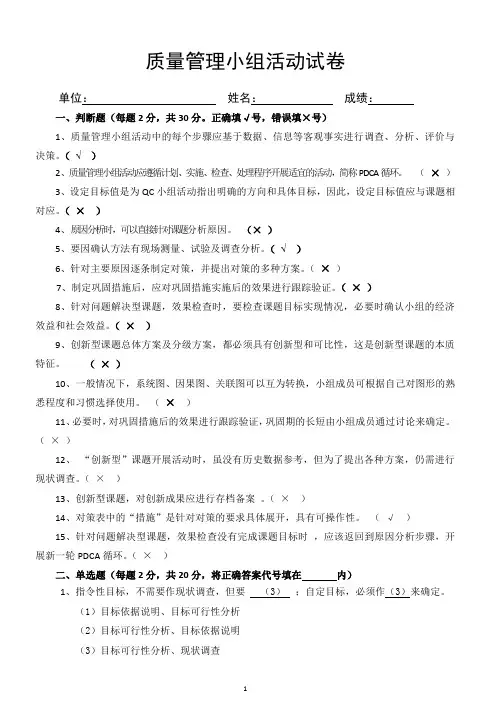 质量管理小组网络培训试题及答案