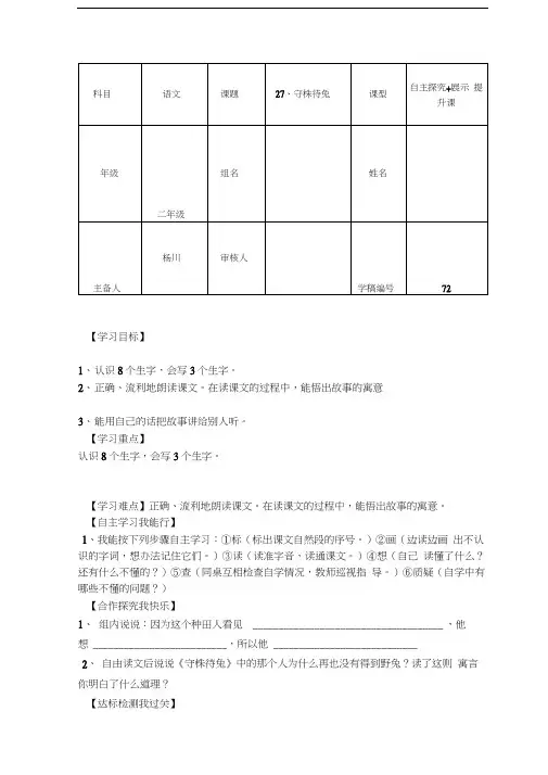 守株待兔导学案1教学文案