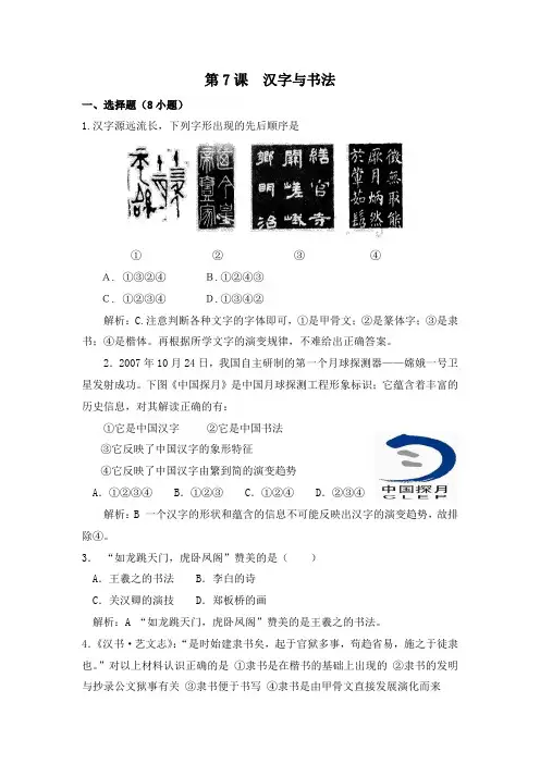 《汉字与书法》同步习题2