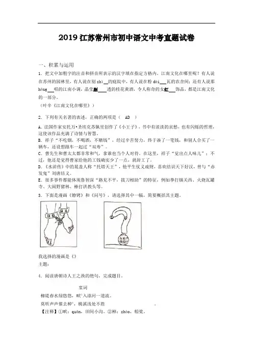 2019年江苏13市中考语文真题合集(含答案)