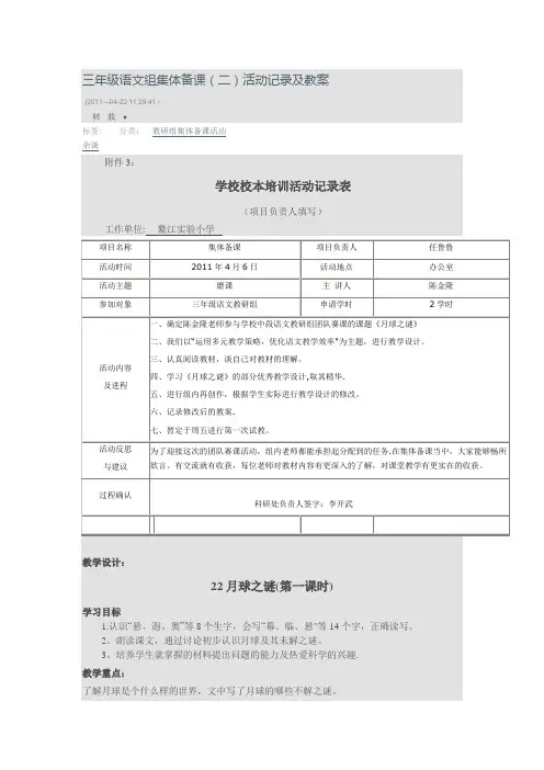 三年级语文组集体备课(二)活动记录及教案