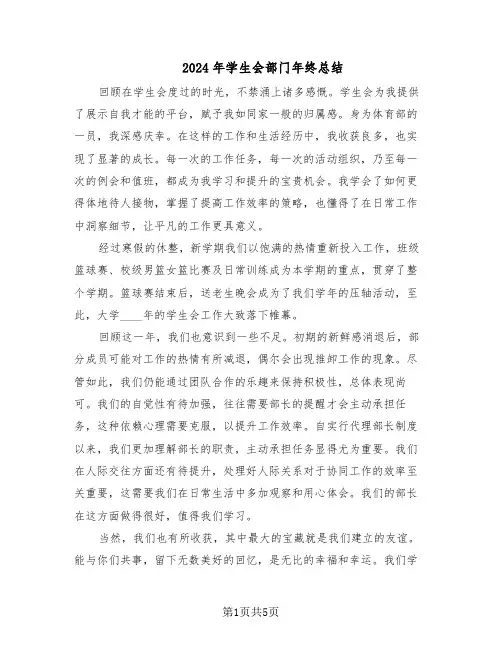 2024年学生会部门年终总结（3篇）