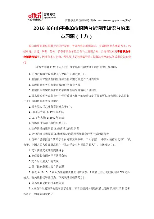 2016长白山事业单位招聘考试通用知识考前练习题(十八)