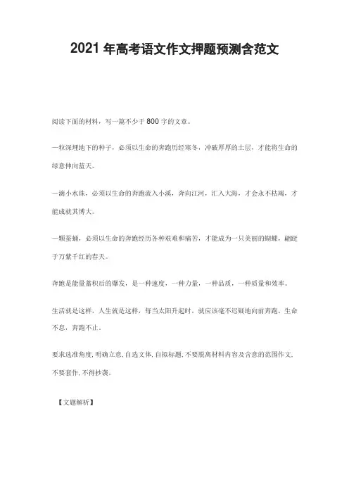[荐]2021高考语文作文押题预测含范文