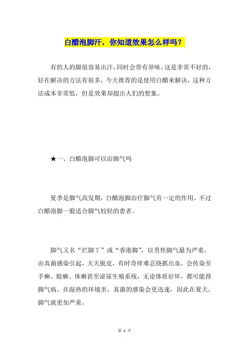 白醋泡脚汗,你知道效果怎么样吗？
