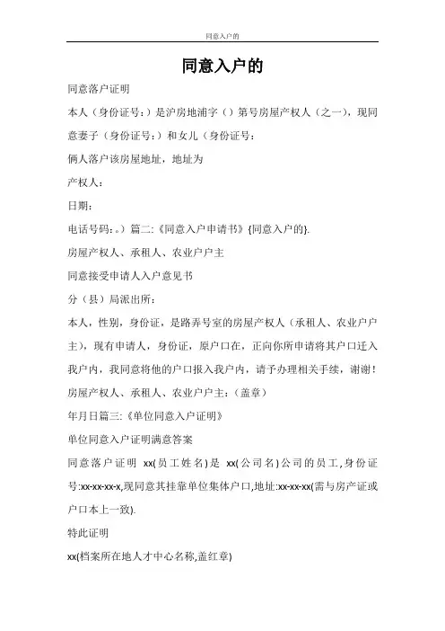 条据书信 同意入户的
