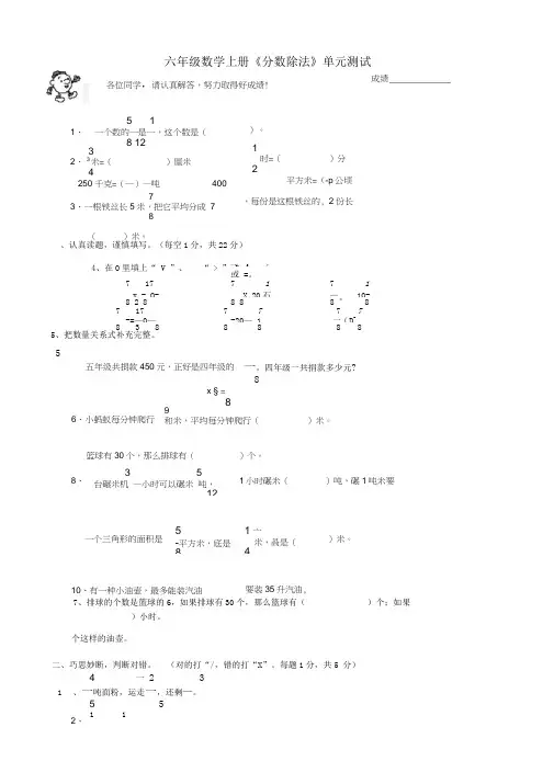 苏教版小学六年级上册数学分数乘除法练习试题全套
