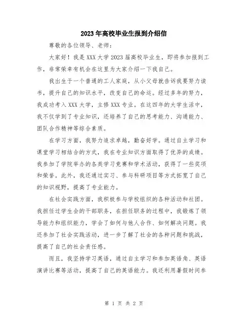 2023年高校毕业生报到介绍信