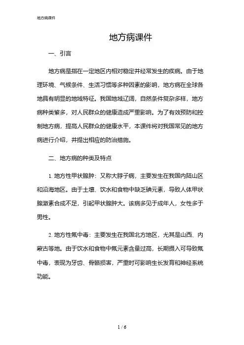 2024年地方病课件