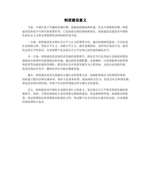 制度建设意义