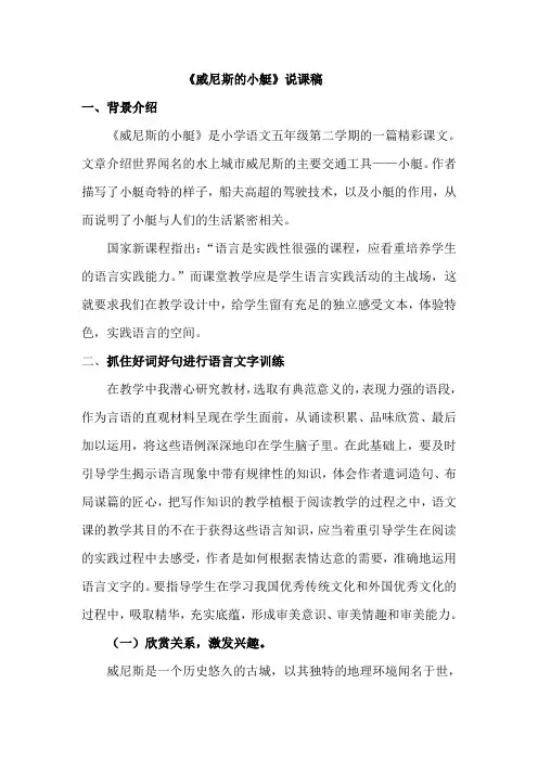 《威尼斯的小艇》说课稿