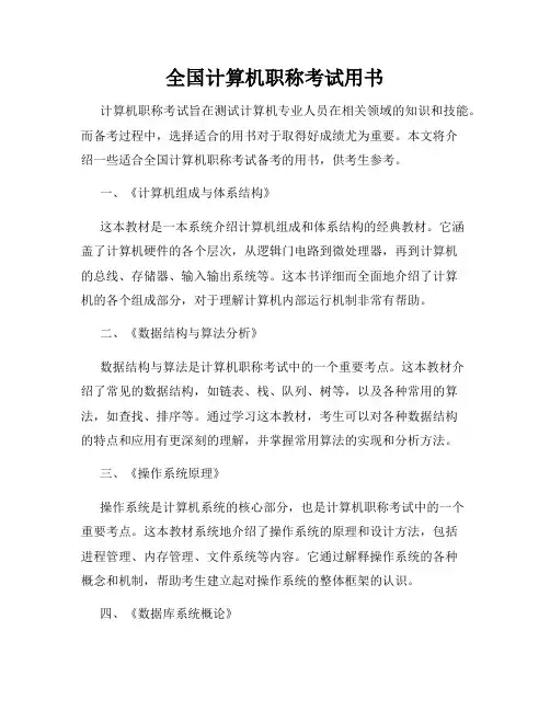 全国计算机职称考试用书
