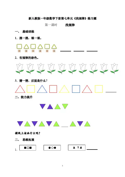 新人教版一年级数学下册第7单元每课一练  课时练习题