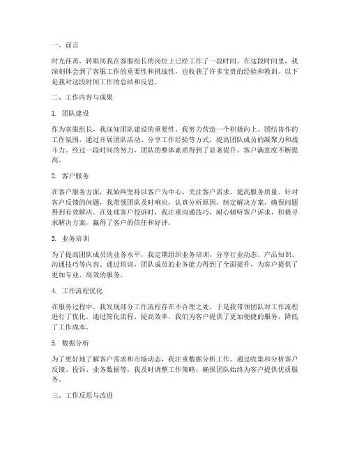 客服组长个人工作总结
