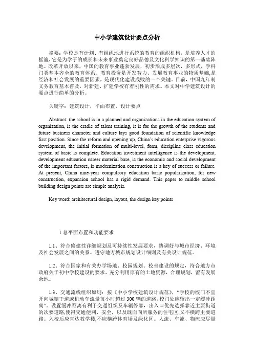 中小学建筑设计要点分析