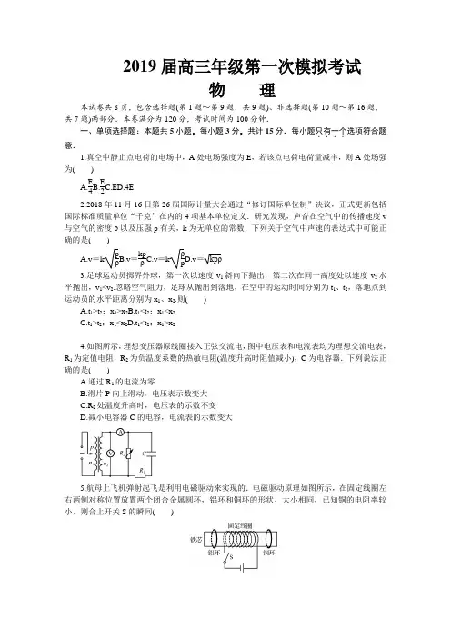江苏省扬州市2019届高三第一次模拟考试物理Word版含答案