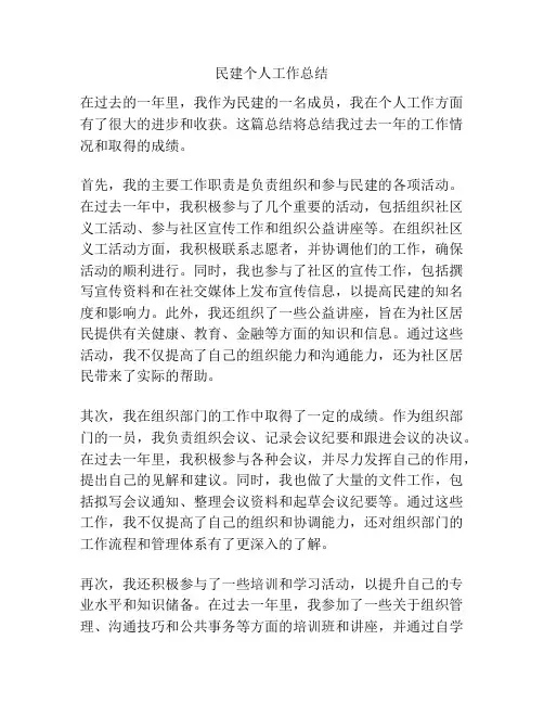 民建个人工作总结