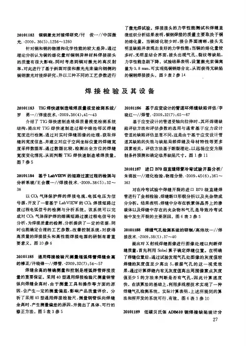 焊接检验及其设备