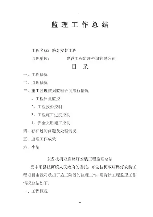 路灯亮化工程监理规划、细则、报告