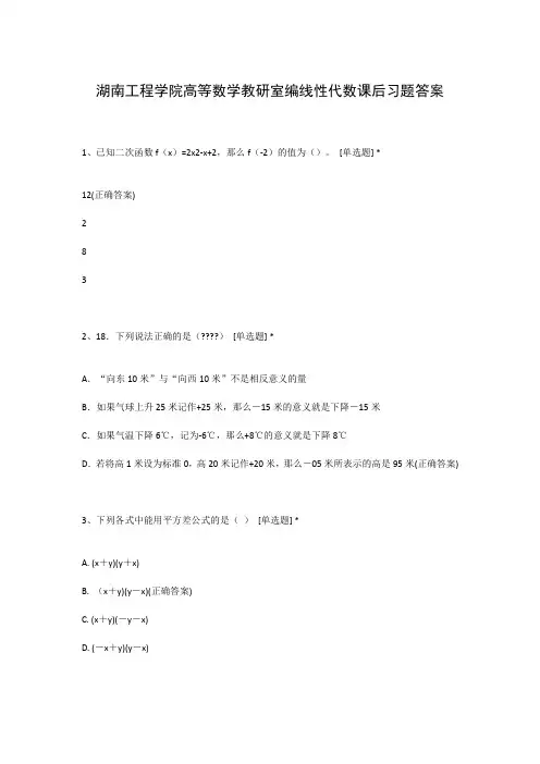 湖南工程学院高等数学教研室编线性代数课后习题答案