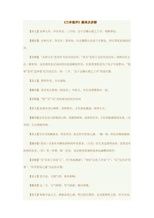 《兰亭集序》翻译及讲解