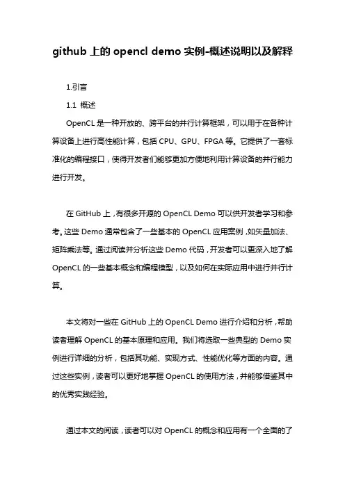 github上的opencl demo实例-概述说明以及解释