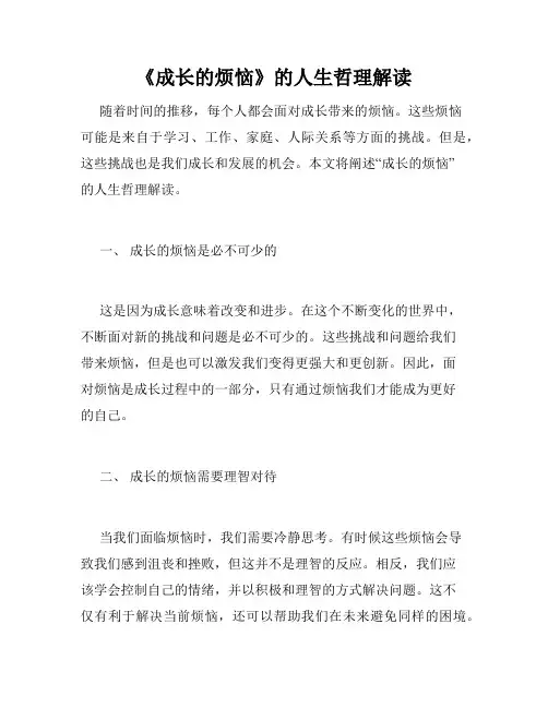 《成长的烦恼》的人生哲理解读
