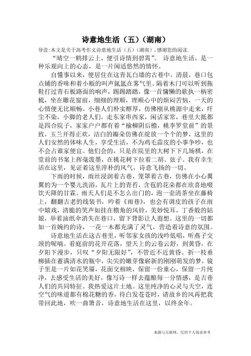 诗意地生活(五)(湖南)_高考作文