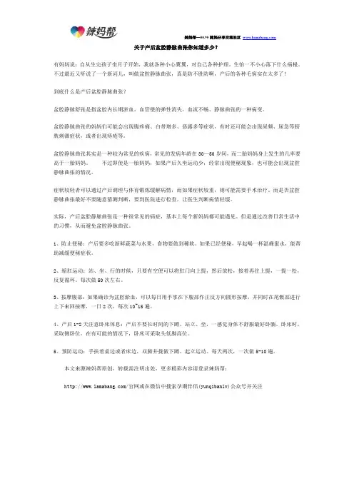 关于产后盆腔静脉曲张你知道多少
