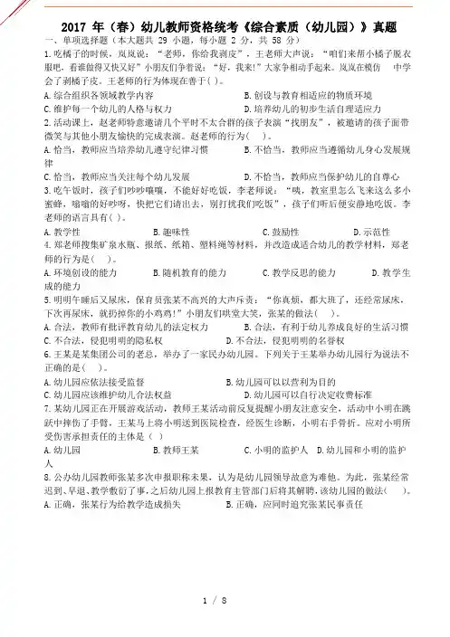 2017年(春)幼儿综合素质真题及答案