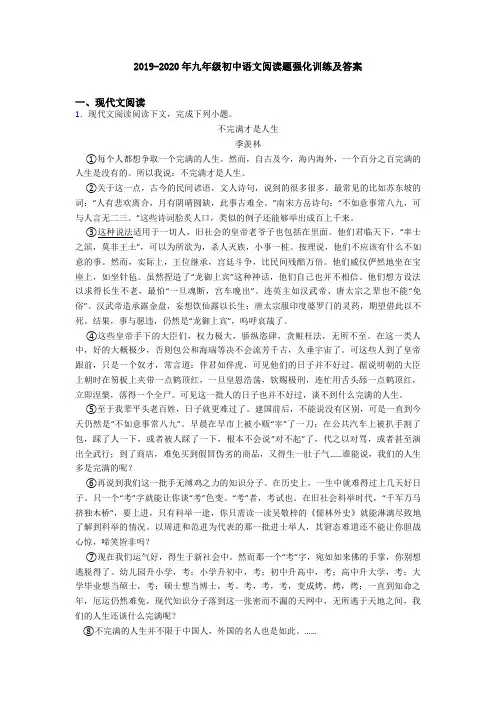 2019-2020年九年级初中语文阅读题强化训练及答案