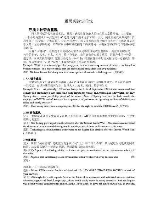 雅思阅读定位法