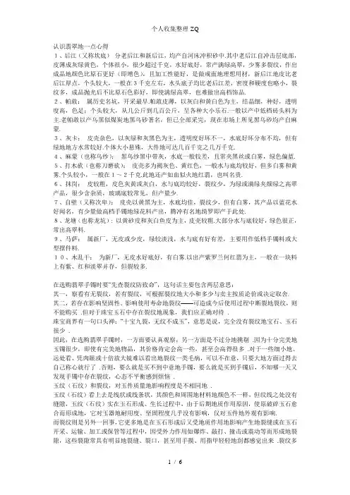 认识翡翠的一点心得