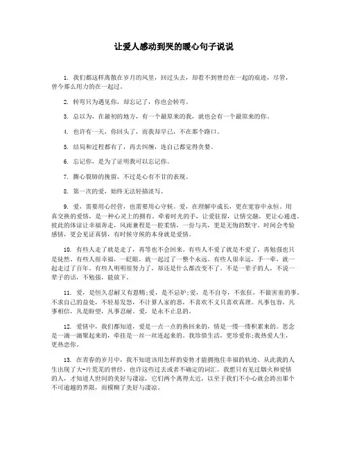 让爱人感动到哭的暖心句子说说