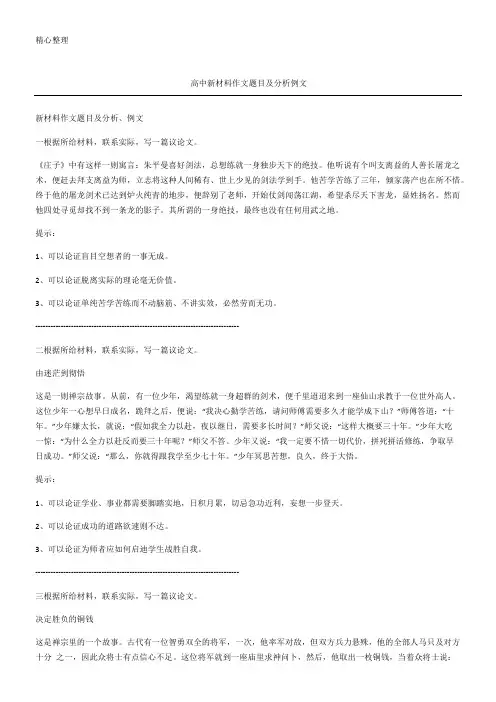 高中新材料作文题目及分析例文