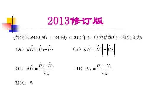全国注册电气工程师考试专业基础部分2018真题答案