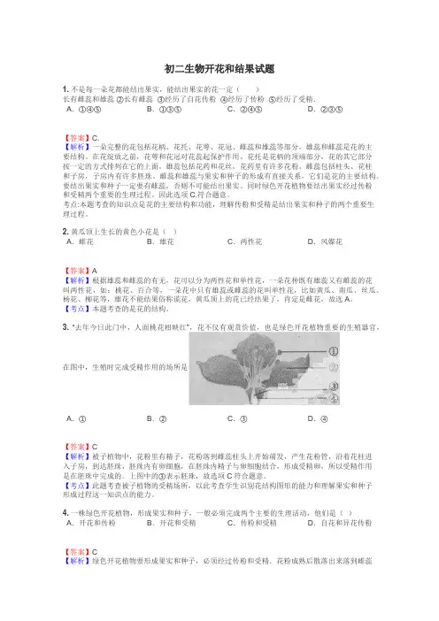 初二生物开花和结果试题
